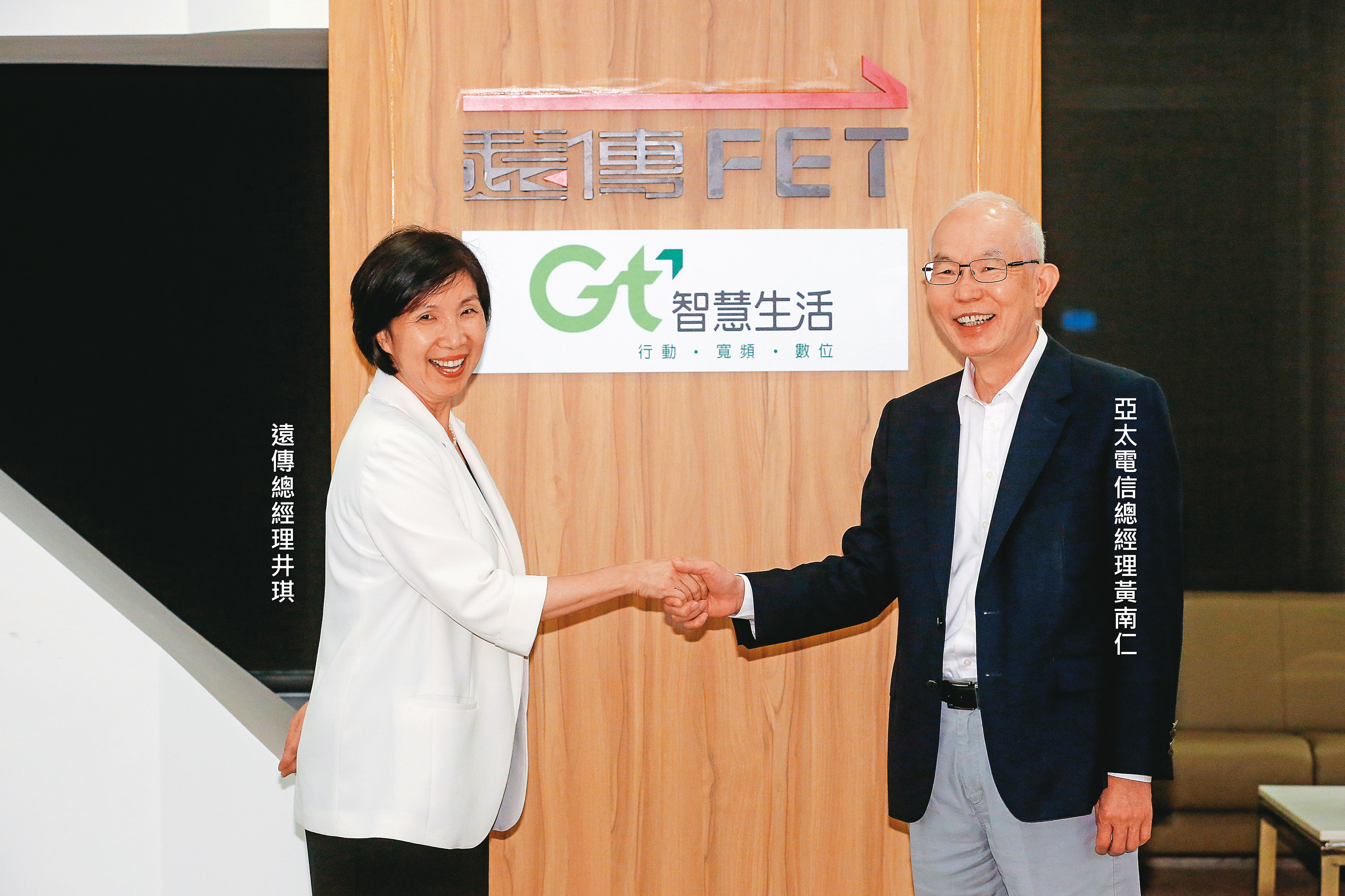 遠傳和亞太電信去年9月簽下20年合作，林之晨祝福2家電信成為天造地設的組合。