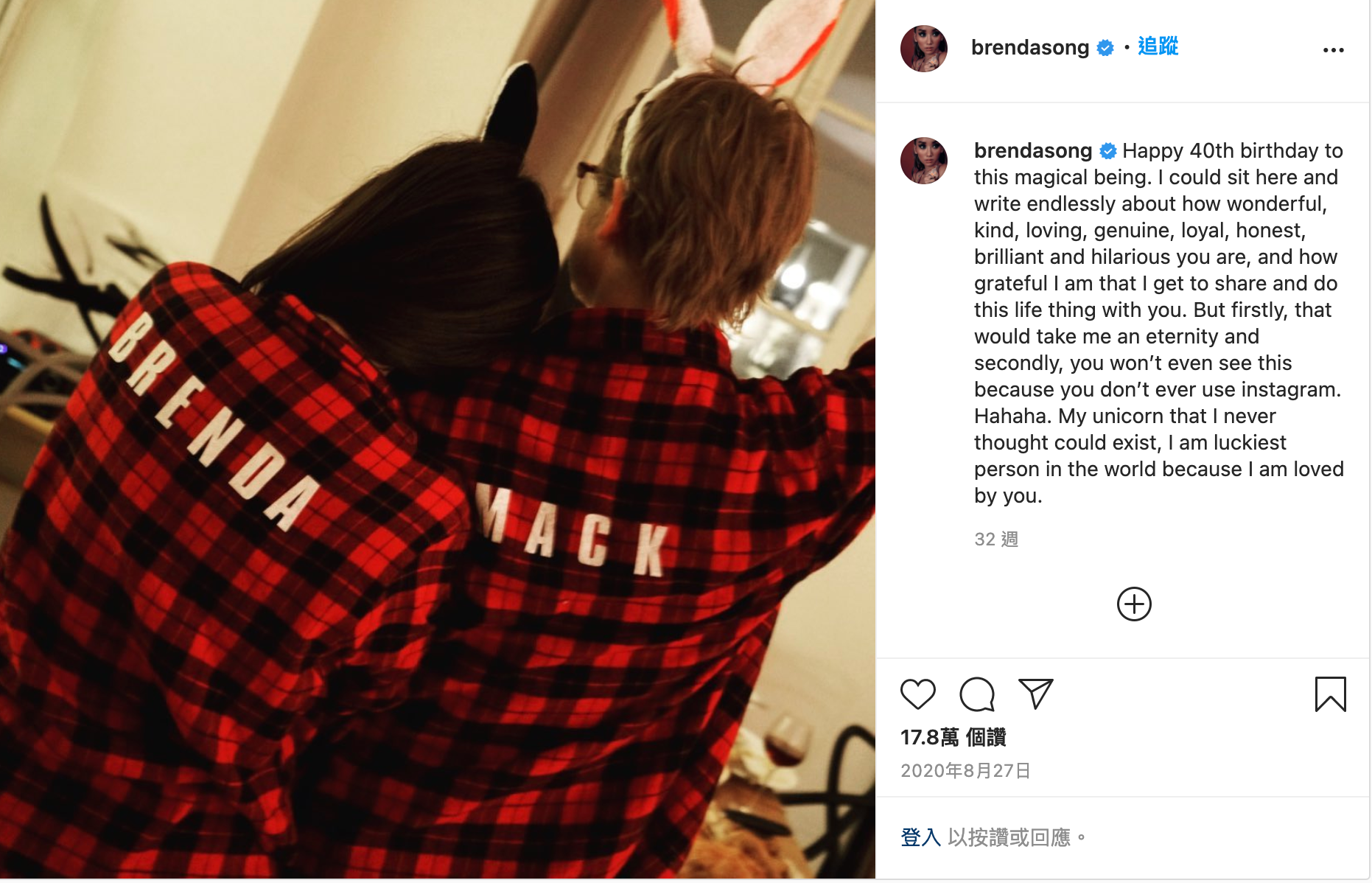 布蘭達宋去年在Instagram祝賀麥考利克金生日快樂，還貼出了兩人背影合照。（翻攝自Brenda Song官方Instagram）