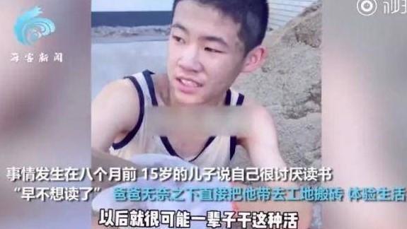 中國大陸1名15歲的少年因課業壓力太大不想繼續讀書,而被爸爸帶到工地幹活。(翻攝自微博)