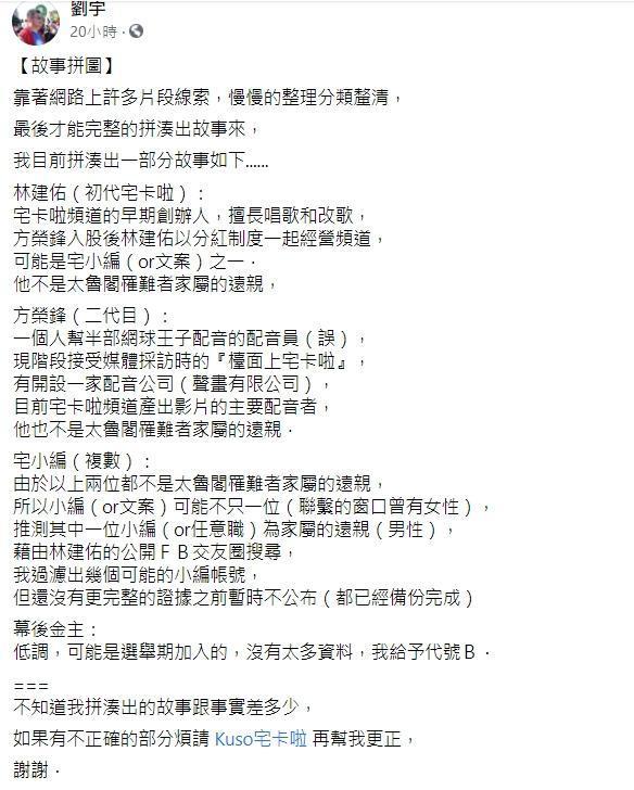四叉貓根據宅卡啦在網路上公開資訊，推測檯面上2人都不是罹難者遠親，質疑到底是誰決定冒名募款。（翻攝自四叉貓臉書）