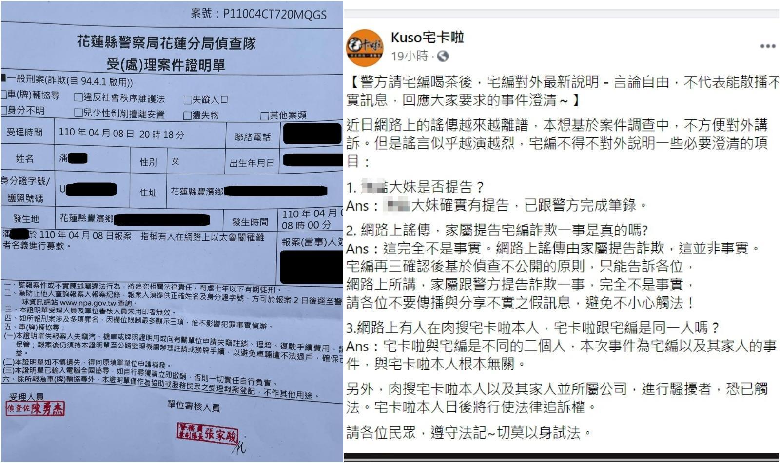 「Kuso宅卡啦」被指控利用罹難者名義募款，遭家屬提告，近日針對相關爭議再度做出說明。（翻攝自四叉貓／Kuso宅卡啦臉書）