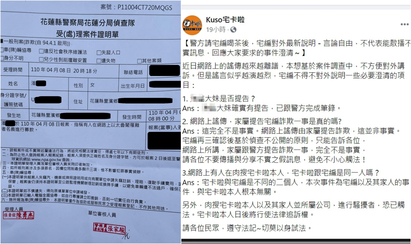 「Kuso宅卡啦」被指控利用罹難者名義募款，遭家屬提告，近日針對相關爭議再度做出說明。（翻攝自四叉貓／Kuso宅卡啦臉書）