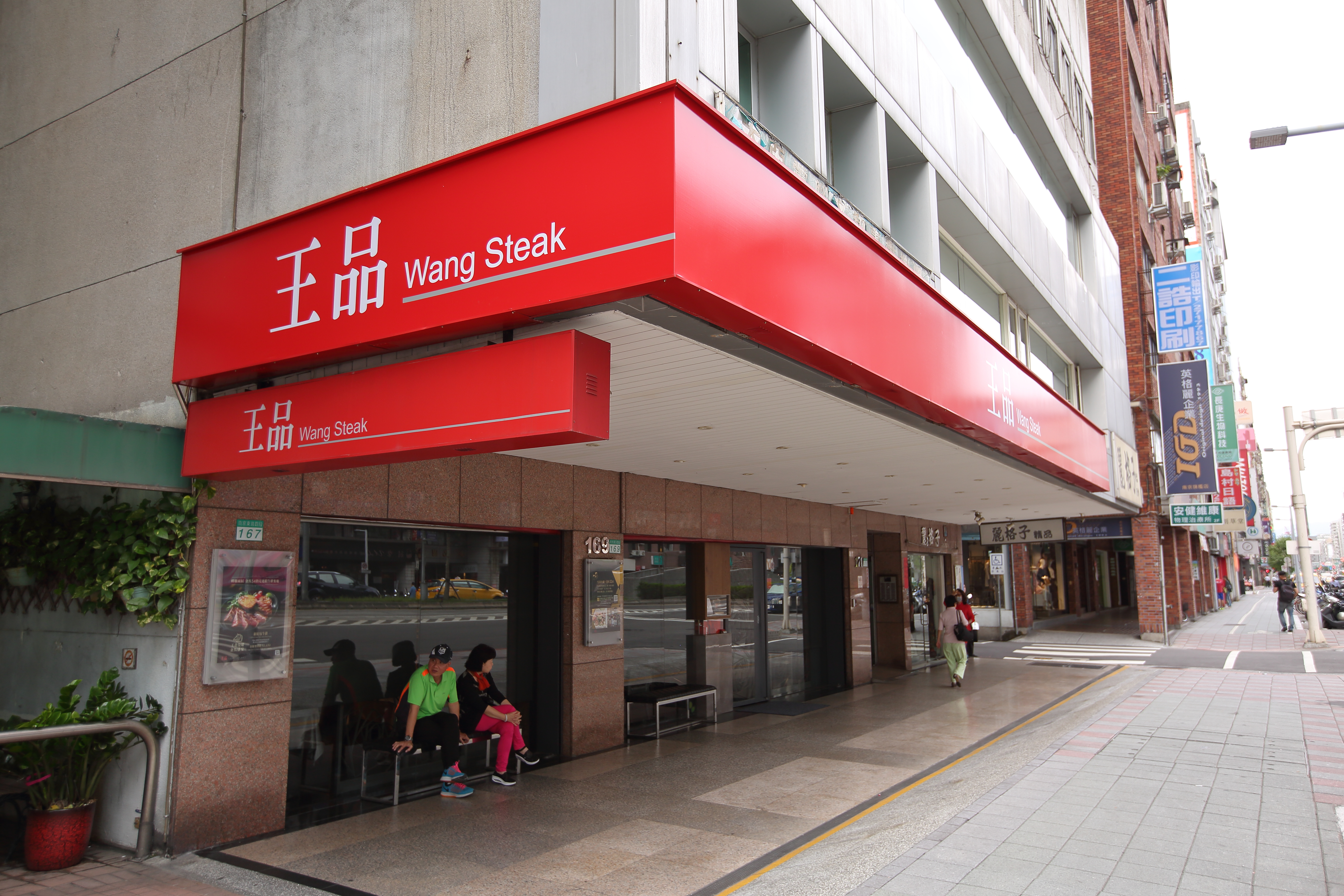 王品集團宣布今年股東會紀念品，將向每位股東送出總價值約2,516元的大禮包。（本刊資料照）