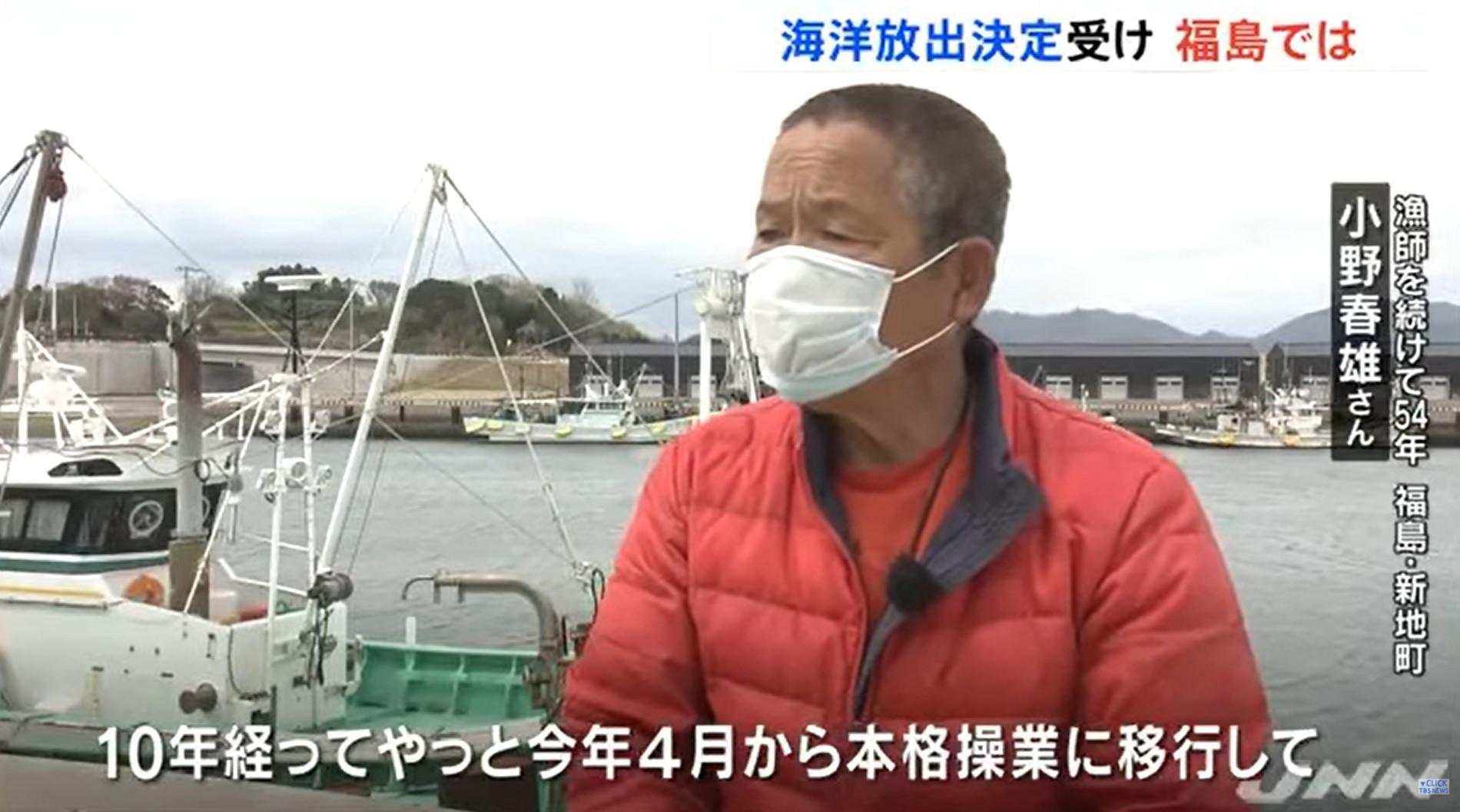 311地震引發核災後,福島縣漁夫小野春雄積極想要恢復福島縣的漁業形象,如今他的努力恐會毀於一旦。 (翻攝自TBS NEWS Youtube)