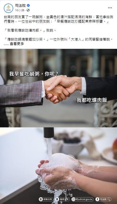 這項判決吸引包含司法院在內等知名粉專撰文討論。(翻攝自司法院、「法律白話文運動 Plain Law Movement」臉書)