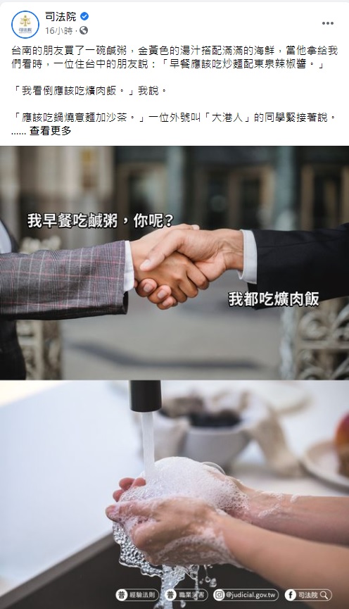 這項判決吸引包含司法院在內等知名粉專撰文討論。(翻攝自司法院、「法律白話文運動 Plain Law Movement」臉書)