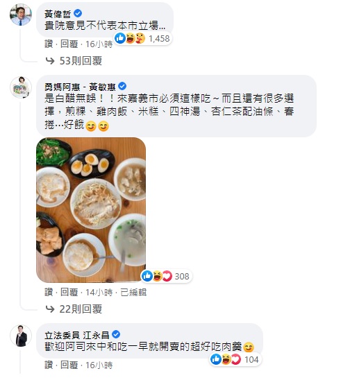 台南市長黃偉哲與多名政治人物,都加入這場 「台南鹹粥之戰」。(翻攝自司法院臉書)