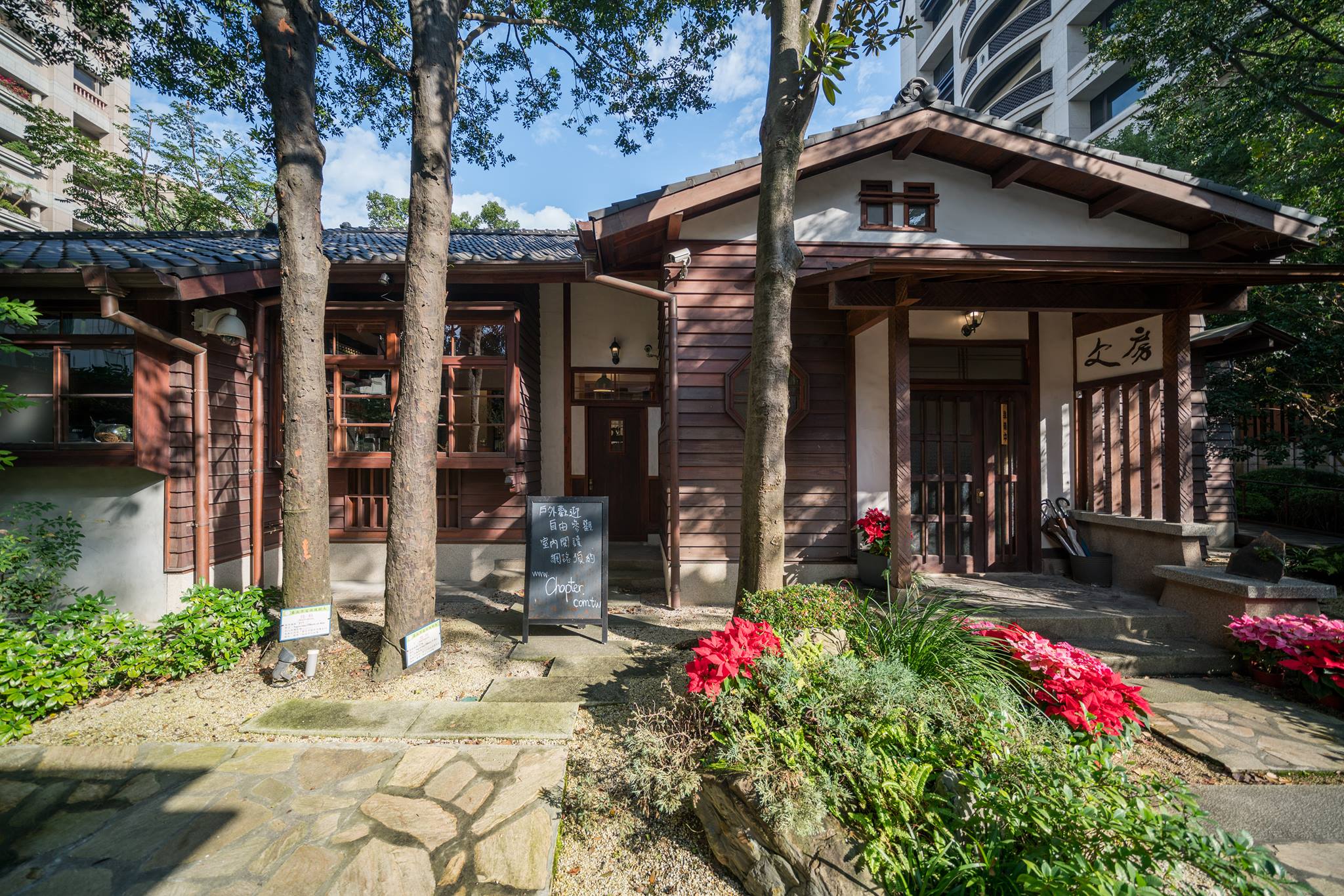 「文房」是日治時期幸町日式宿舍群成員之一，於2015年由頂新集團修復再利用為公共閱讀空間。（頂新和德文教基金會提供）