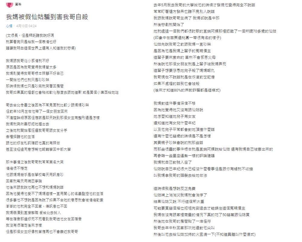 控制狂母稱兒「中邪」砸重金請仙姑化解他崩潰輕生遺書曝光- 鏡週刊Mirror Media