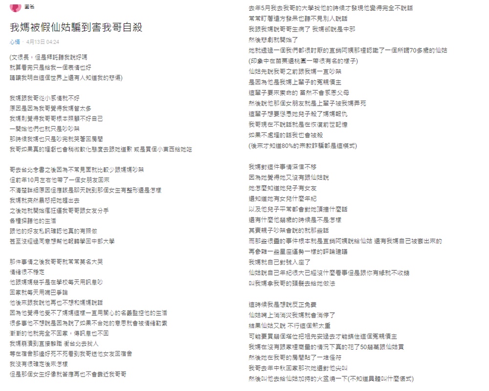原PO的媽媽強烈的控制欲,讓網友看了紛紛留言怒罵。(翻攝自Dcard)