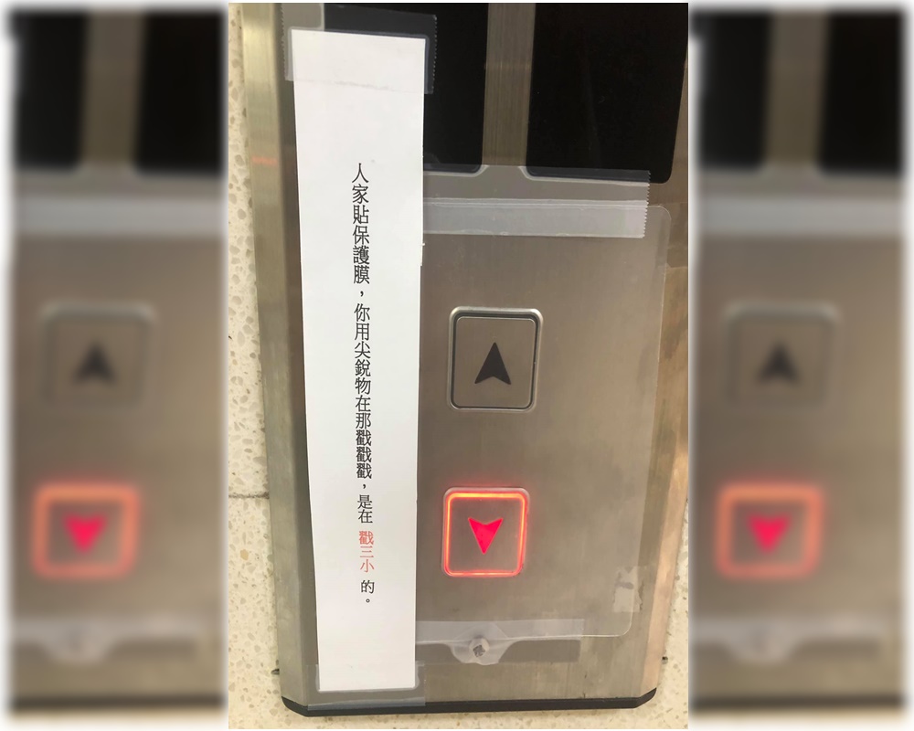 原PO分享一張電梯公告,內容凶狠的字眼讓不少網友笑翻。(翻攝「路上觀察學院」)