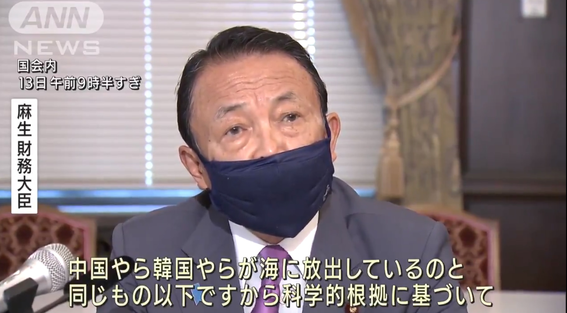 麻生太郎稱日本將核廢水排入海洋中的做法與中國、韓國不同。(翻攝ANN NEWS畫面)