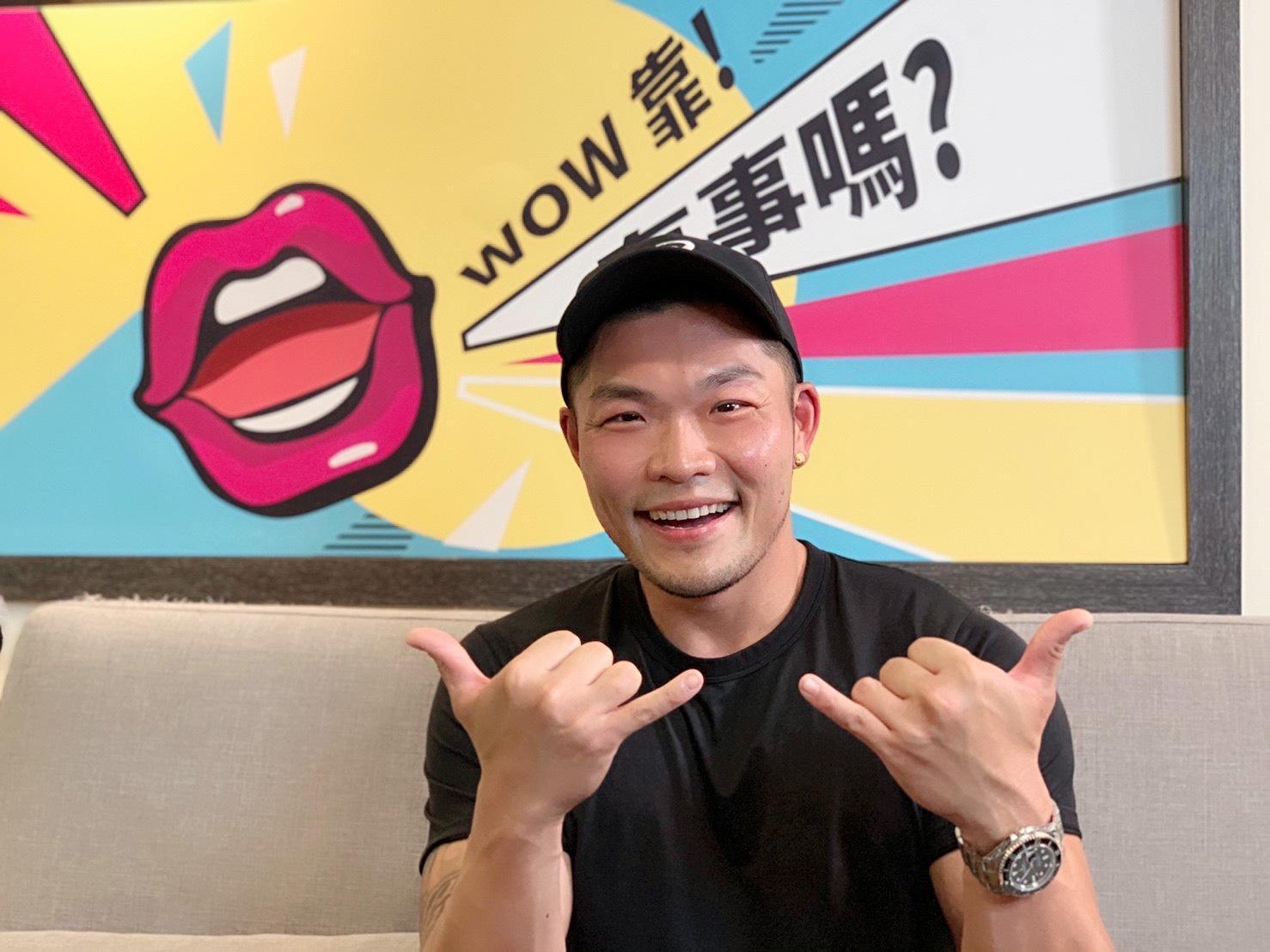 李玖哲日前上Podcast、Youtube節目《Wow靠！有事嗎？》，分享生活。（Wow靠！有事嗎提供）