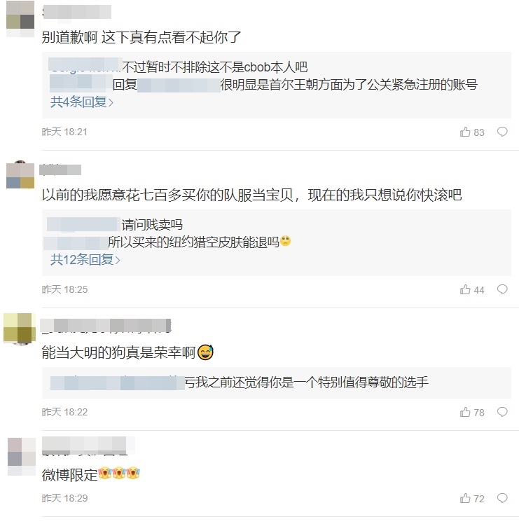 網友對道歉文仍不買單。（翻攝微博）
