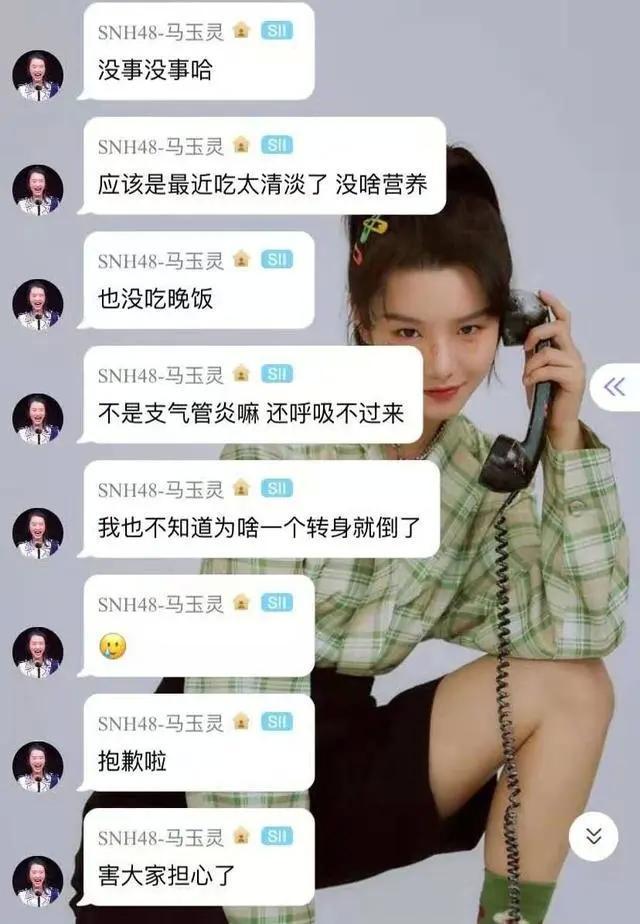 馬玉靈後來也在粉絲群報平安，表示可能是吃太少，加上支氣管炎才會倒在台上。（翻攝自微博）
