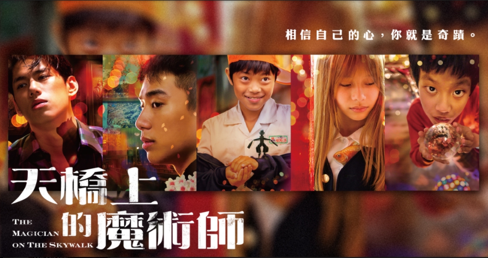 公視戲劇《天橋上的魔術師》自播出後口碑大獲肯定，卻遭不肖網站盜版。（翻攝畫面）