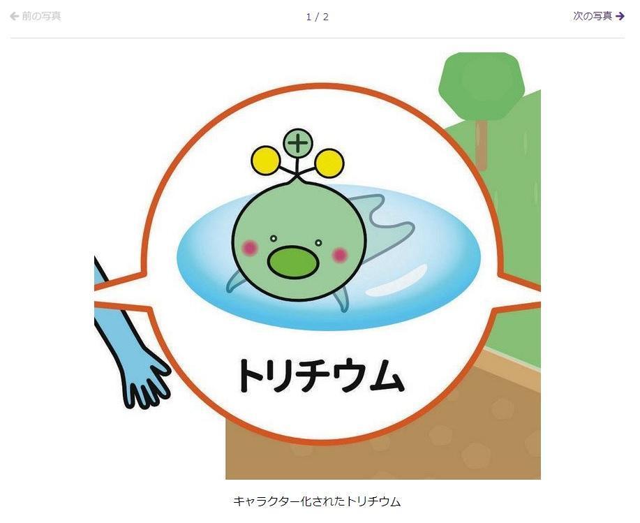 Q版「氚寶」頭上有原子結構。(翻攝東京新聞網站)