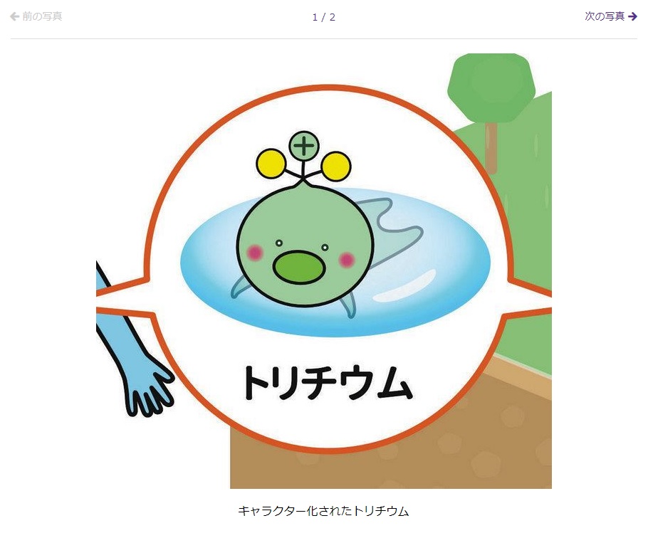 Q版「氚寶」頭上有原子結構。（翻攝東京新聞網站）