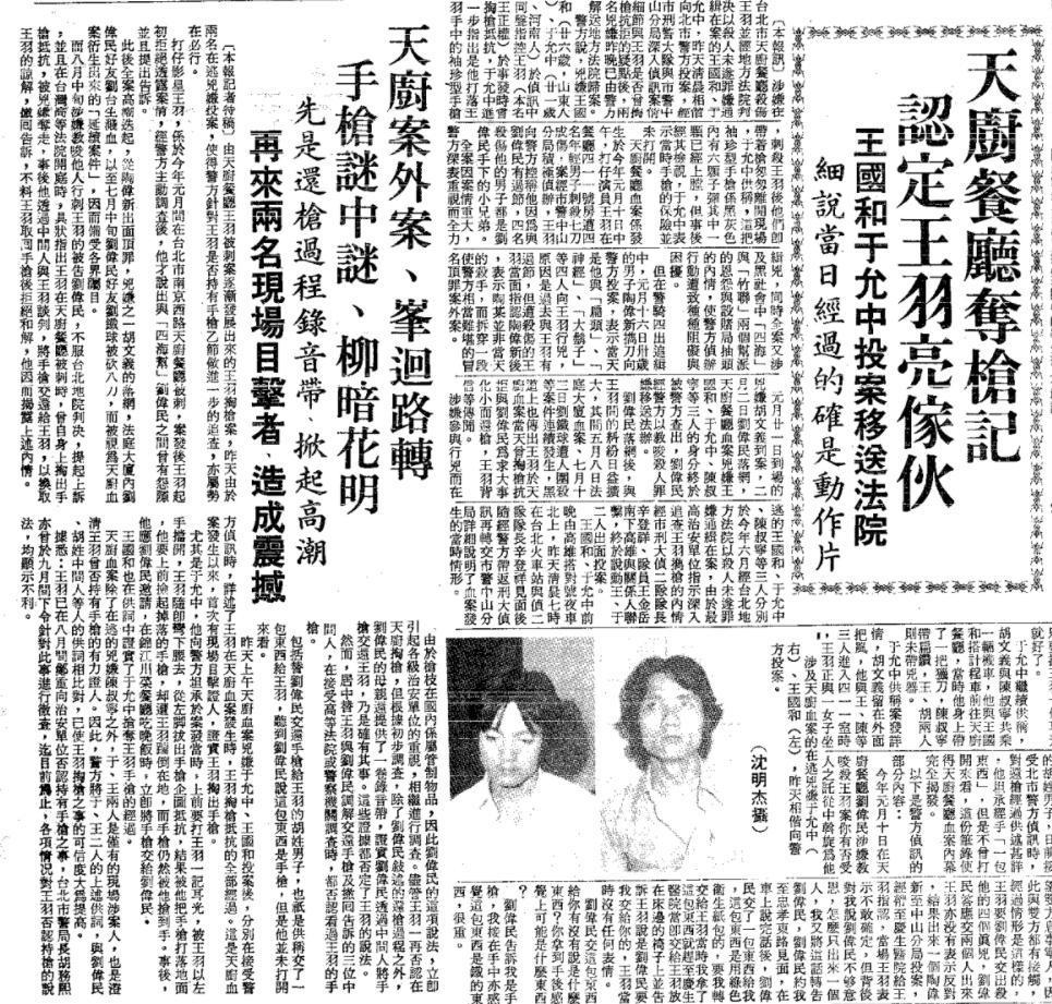 天廚餐廳事件1981.10.04中國時報報導內容。（翻攝國家圖書館電子資料庫）