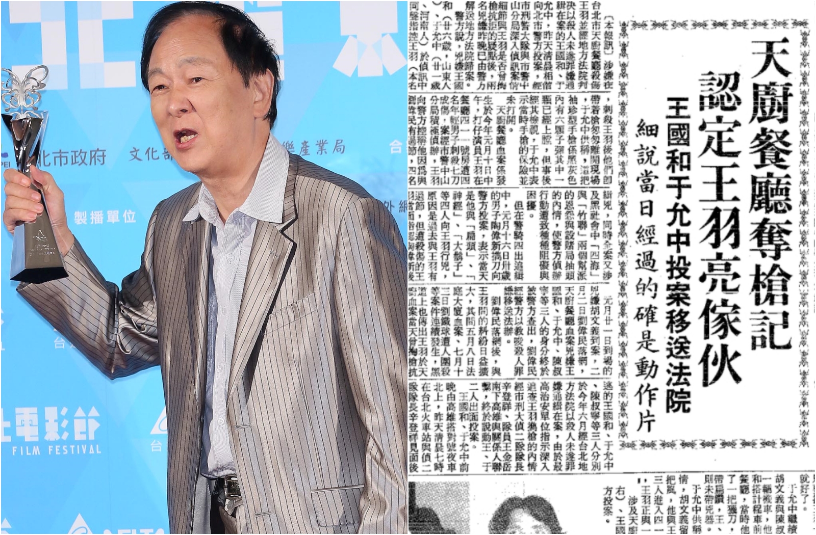 武打巨星王羽（左）當年曾因賭場糾紛登上媒體版面。（資料照／翻攝國家圖書館電子資料庫）