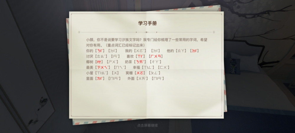 遊戲內還有汐族文字的學習手冊。(翻攝自天諭手遊吧)