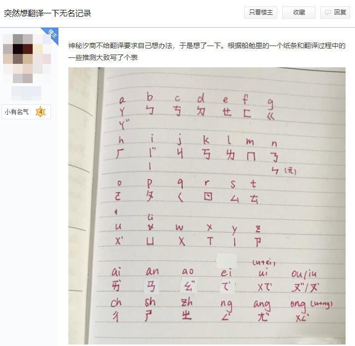 中國玩家梳理遊戲線索後,自製了汐族文字對照表。(翻攝自天諭手遊吧)