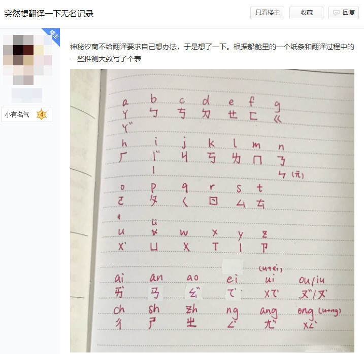 中國玩家梳理遊戲線索後,自製了汐族文字對照表。(翻攝自天諭手遊吧)