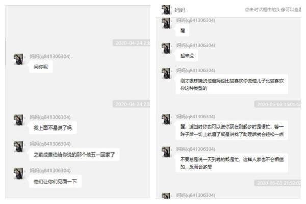 項思醒與張科峰交往的同時,在父母的安排下與建築業的富二代相親。(翻攝自微博)