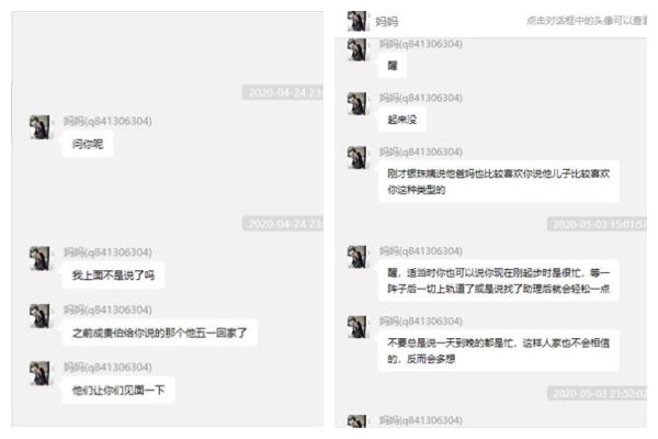 項思醒與張科峰交往的同時，在父母的安排下與建築業的富二代相親。（翻攝自微博）