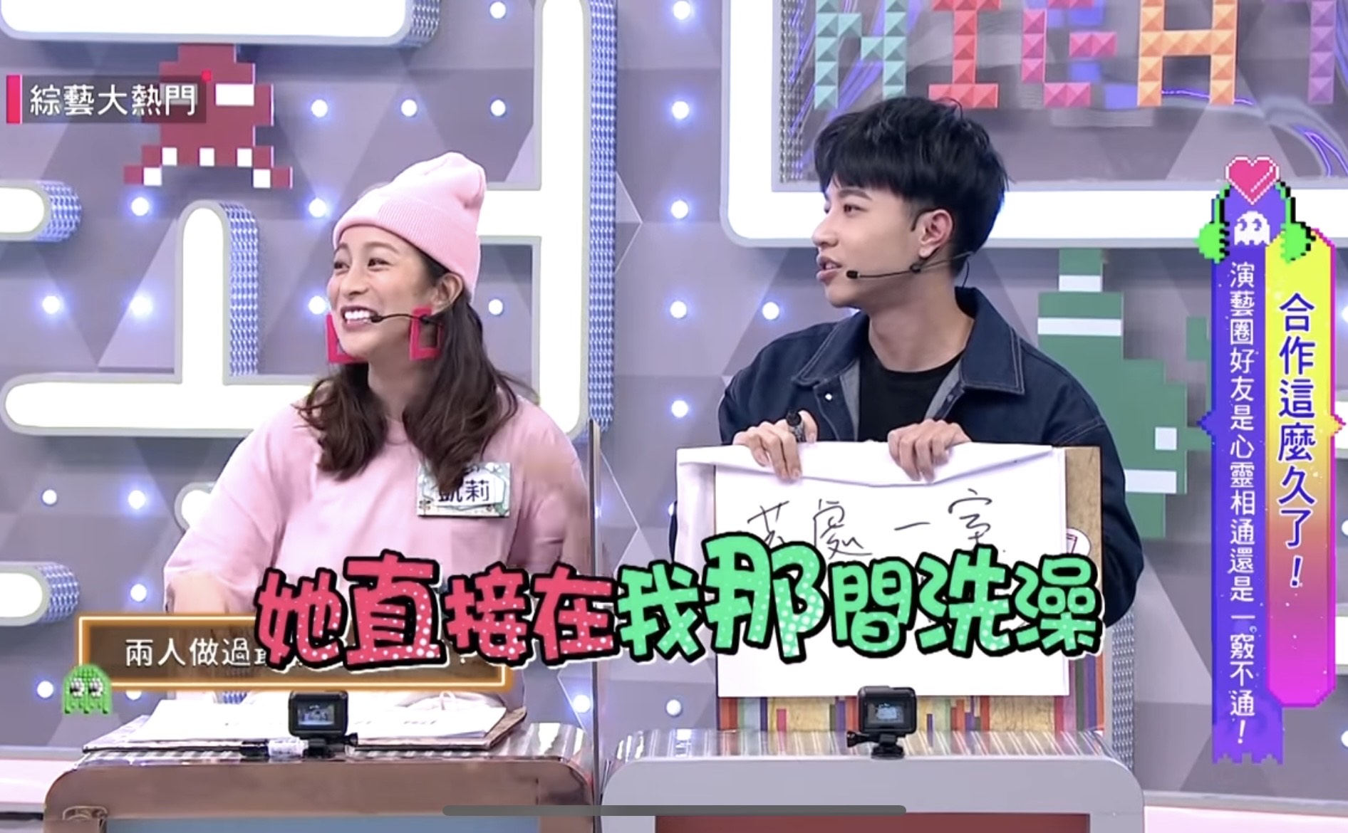 比利在節目上透露凱莉曾在一群朋友外宿時跑到他房間洗澡。（圖/翻攝自綜藝大熱門YouTube）
