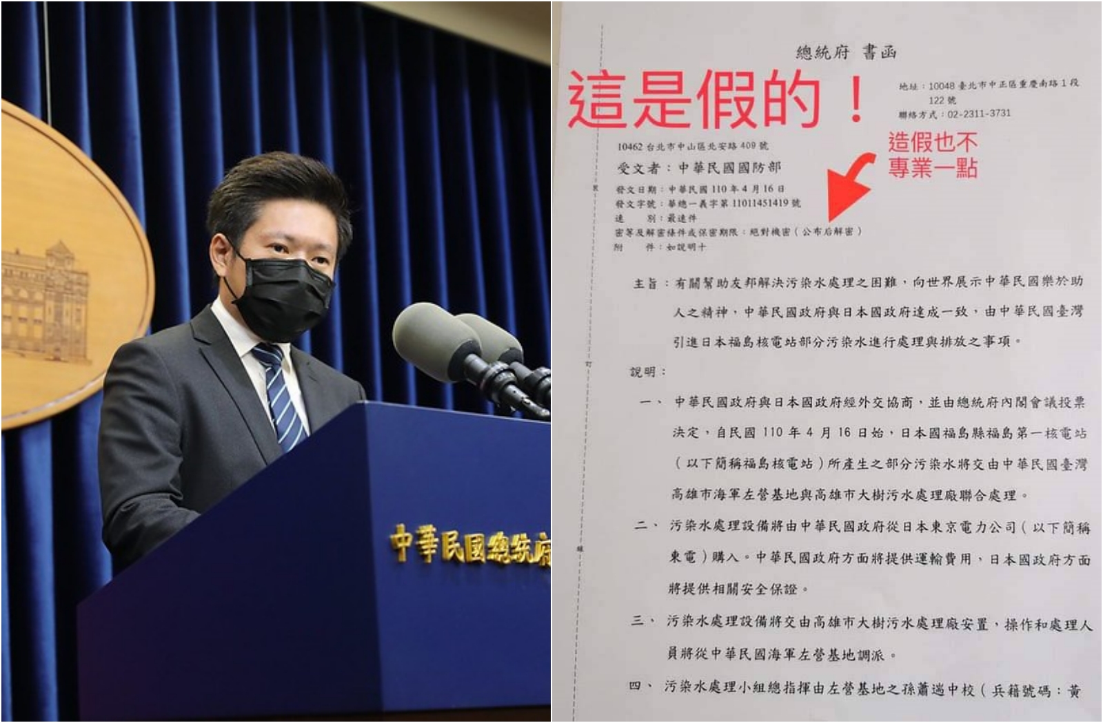 總統府發言人張惇涵（左）指出，網傳關於引進核廢水的公文完全是捏造的假訊息，（翻攝總統府網站／臉書）