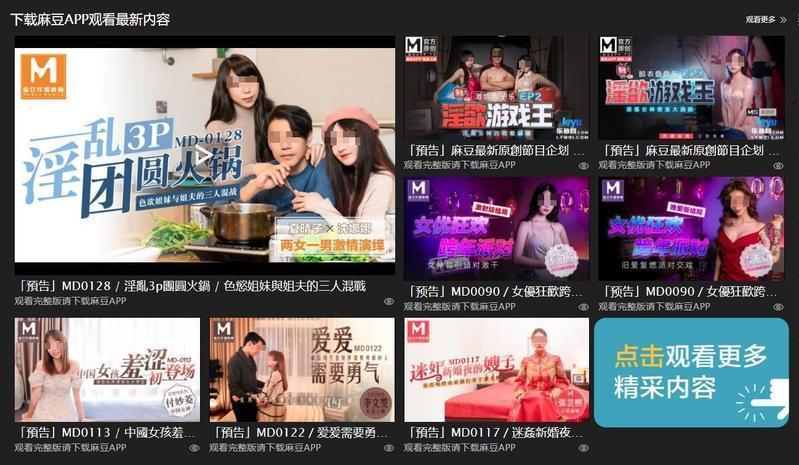 具陸資色彩的成人平台「麻豆傳媒」，早已悄悄地在台落地生根。（翻攝自麻豆傳媒官網）
