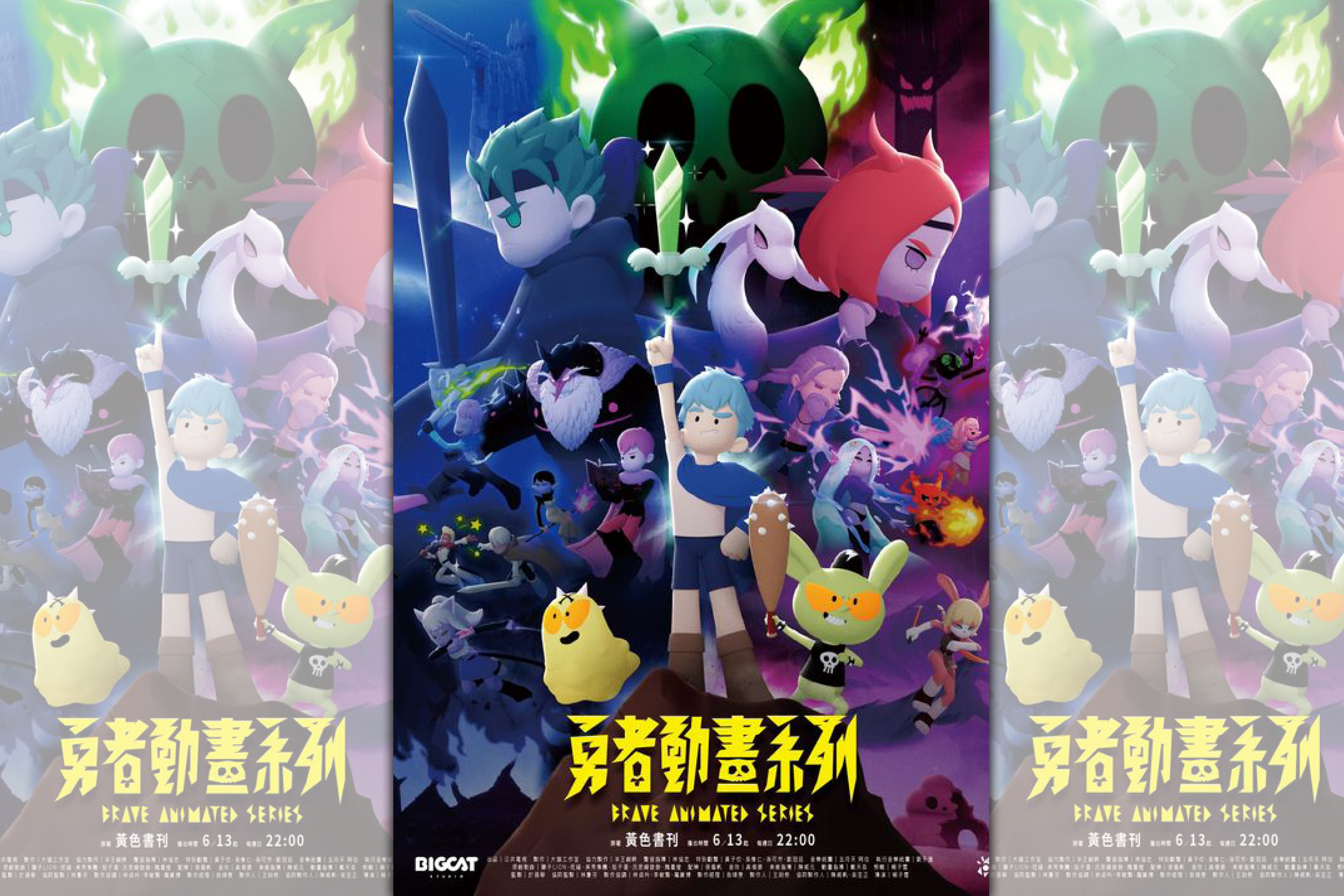 《勇者動畫系列》公開主視覺海報。(翻攝勇者動畫系列臉書)