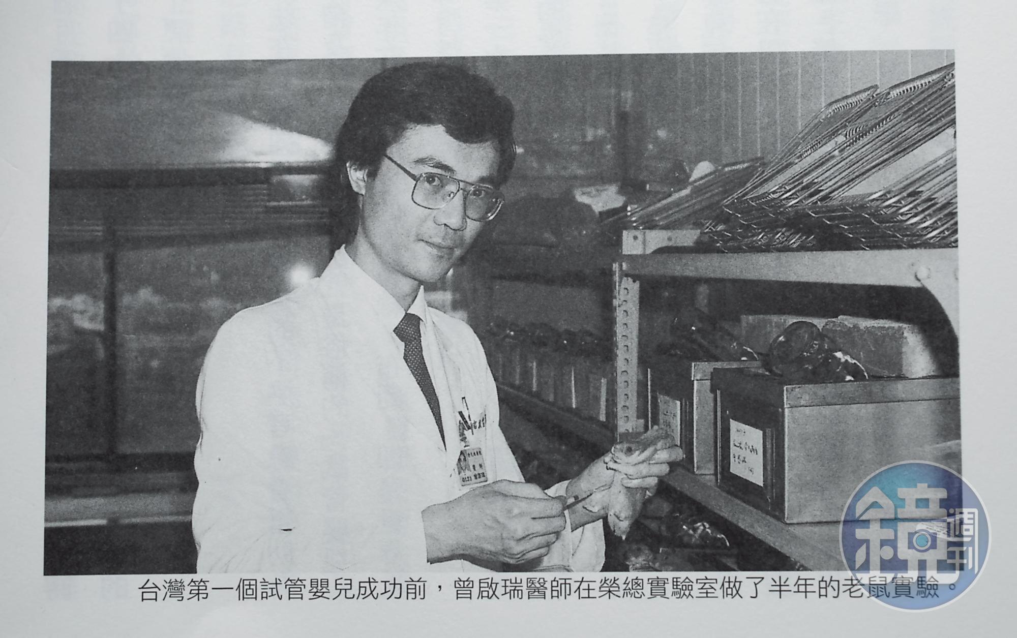 曾啟瑞做台灣第1例試管嬰兒前,在榮總實驗室做了半年老鼠實驗。(曾啟瑞提供)