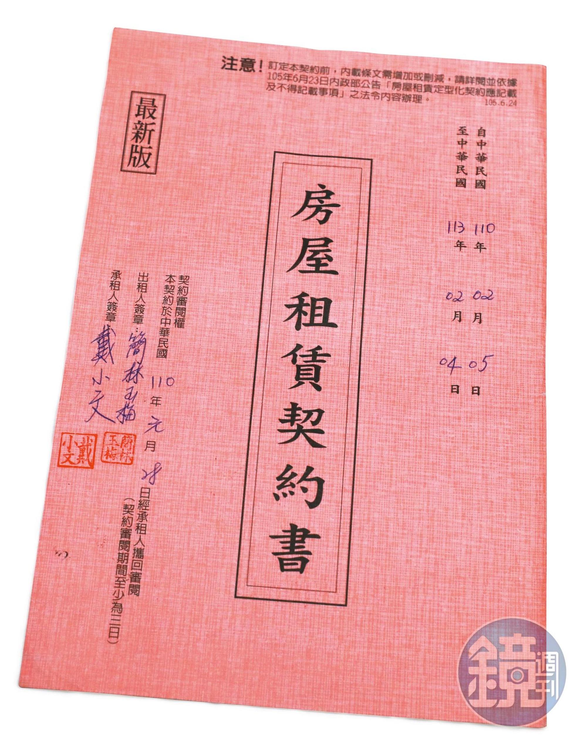 戴小文與房東今年1月簽定租賃契約。(讀者提供)
