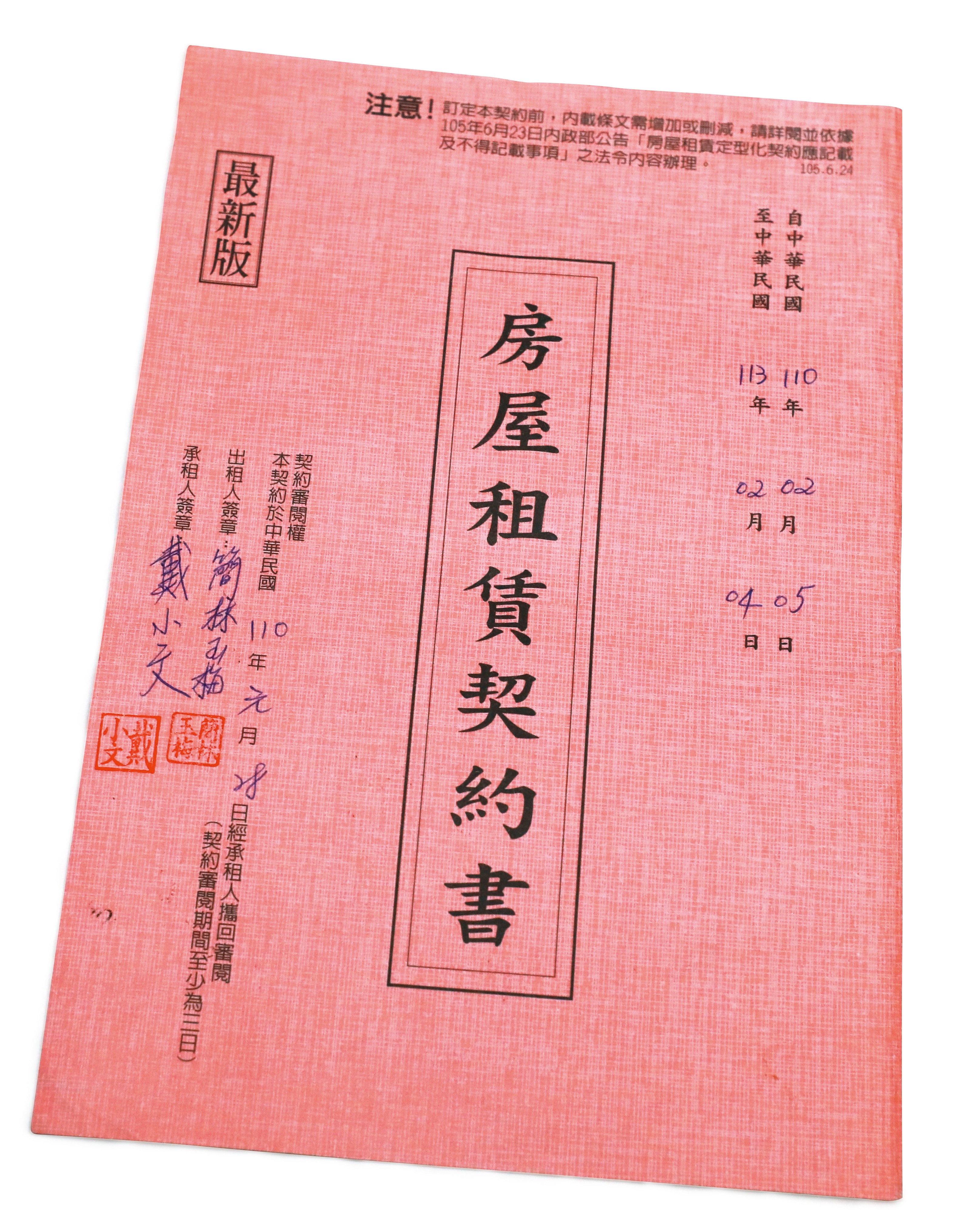 戴小文與房東今年1月簽定租賃契約。（讀者提供）