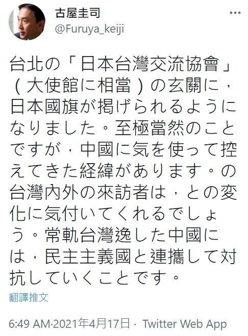 「日華議員懇談會」會長古屋圭司po出圖文，指位於台北的「日本台灣交流協會」玄關處升起了日本國旗。（翻攝自@Furuya_keiji推特）