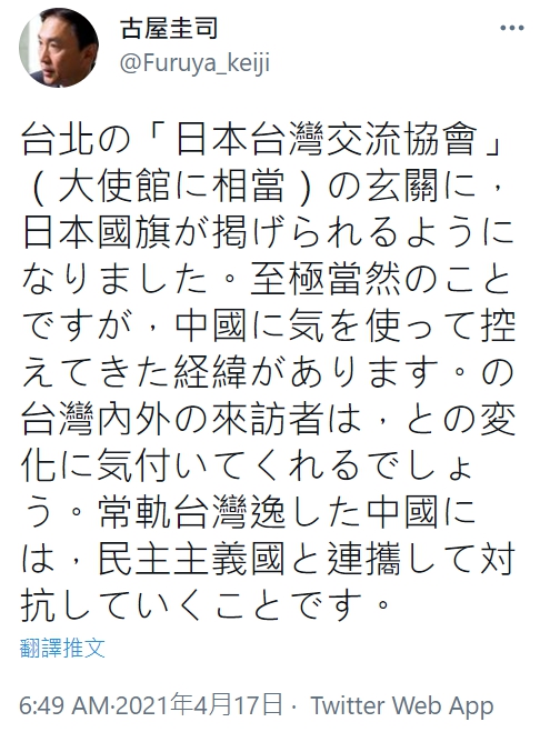 「日華議員懇談會」會長古屋圭司po出圖文，指位於台北的「日本台灣交流協會」玄關處升起了日本國旗。（翻攝自@Furuya_keiji推特）