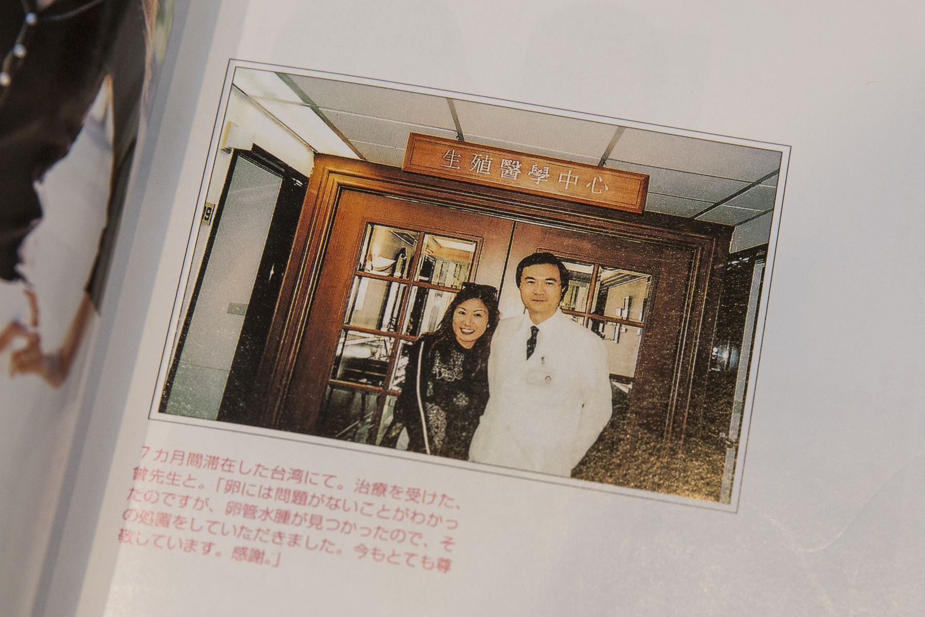 今年56歲的日本女星美村美紀（左）15年前曾到台灣找曾啟瑞診治，接受雜誌專訪時，特別向曾啟瑞表達感謝之意。
