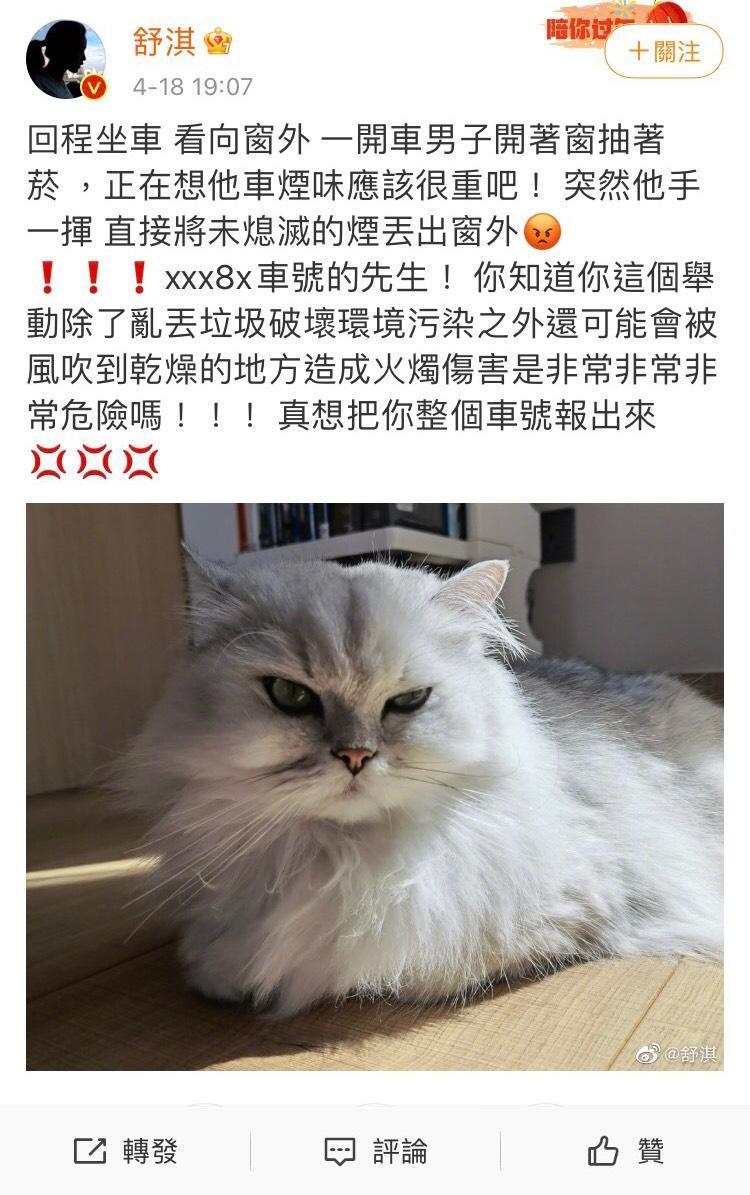 有民眾將「未熄菸蒂」亂丟,舒淇罕見動怒發文斥責。(翻攝自舒淇微博)