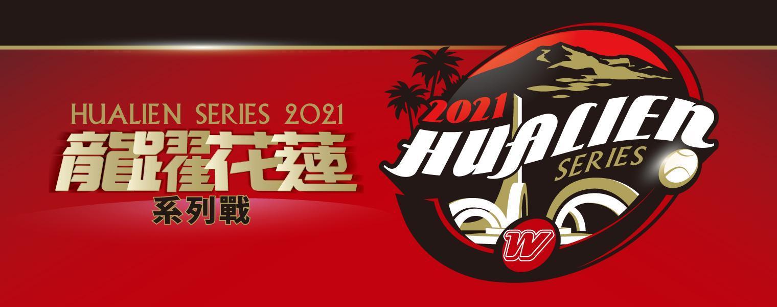 味全龍花蓮系列戰「龍躍花蓮」專屬LOGO。(味全龍提供)