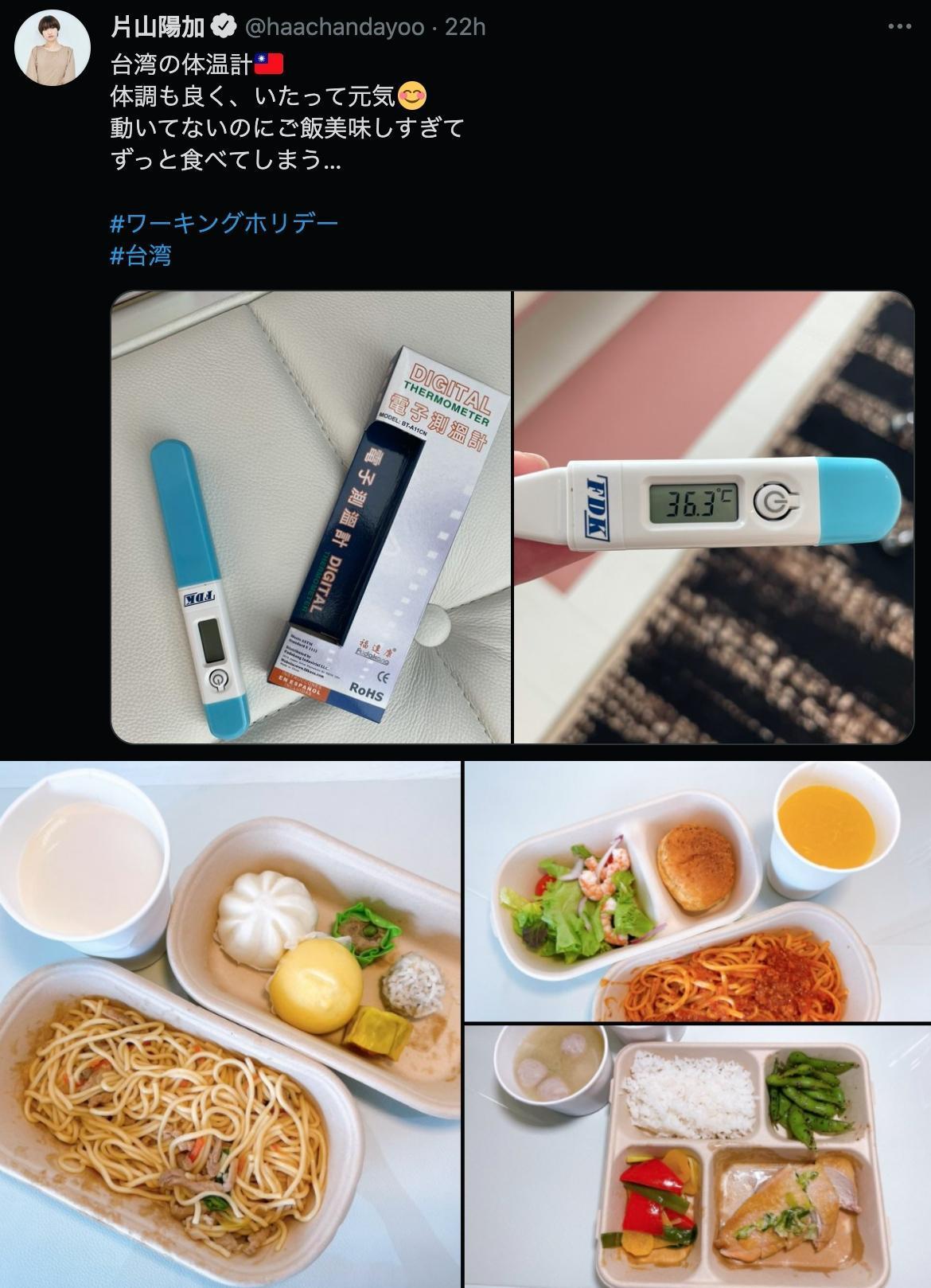片山陽加貼出體溫計和隔離中的三餐,透露來台留學的興奮。(翻攝片山陽加推特)