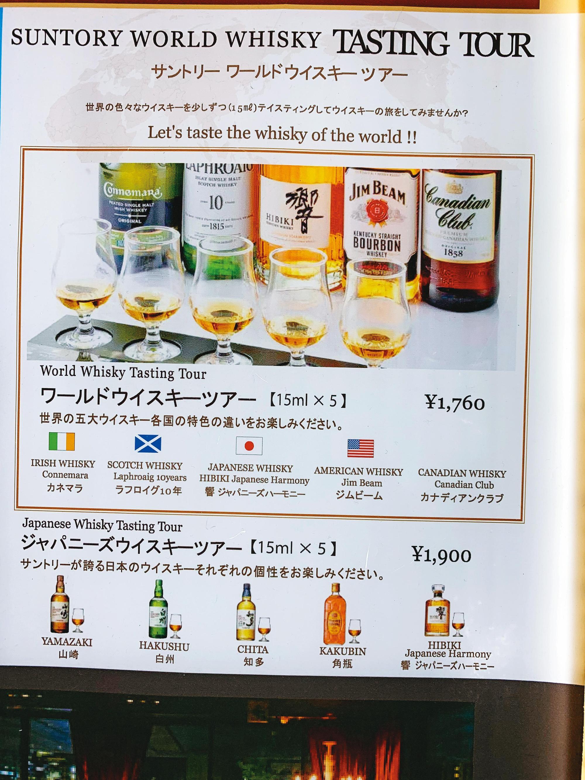 在日本三得利經營的餐廳中,可以喝到愛爾蘭康尼馬拉、蘇格蘭拉弗格、日本響、美國金賓、加拿大加拿大會所等,五國五款都隸屬賓三得利集團的威士忌。