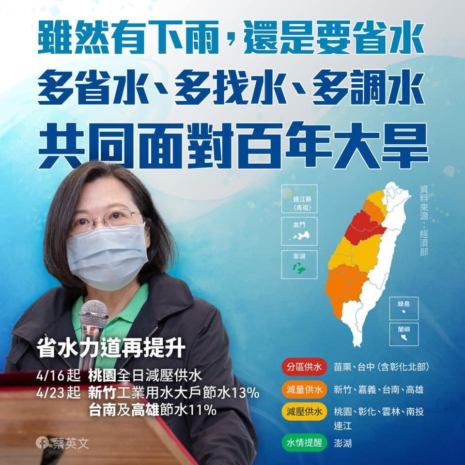 蔡英文省水力道再提升。(翻攝蔡英文臉書)
