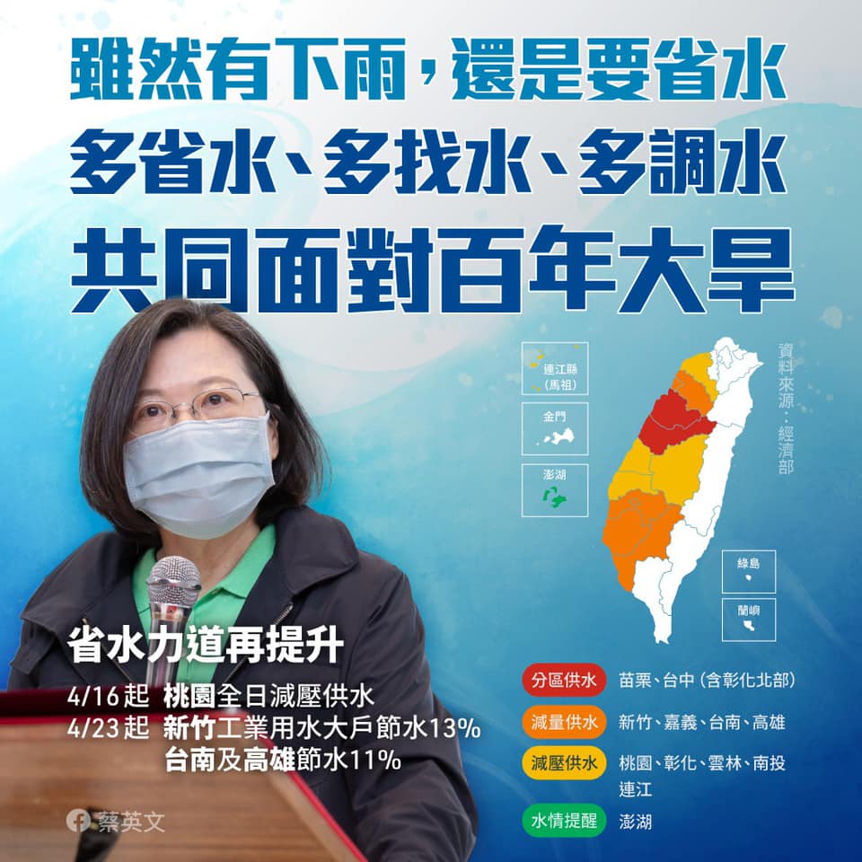 蔡英文省水力道再提升。(翻攝蔡英文臉書)