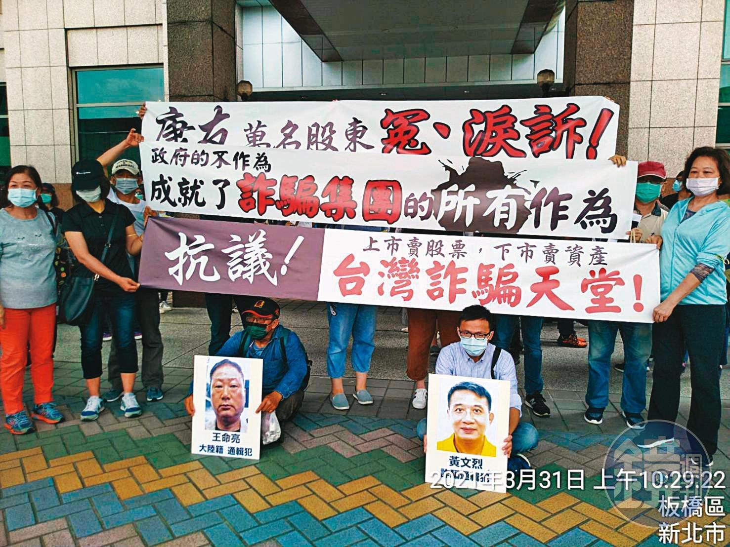 康友被害人因血本無歸，手持布條至金管會抗議，大罵會計師、交易所、證期局有疏失。（讀者提供）