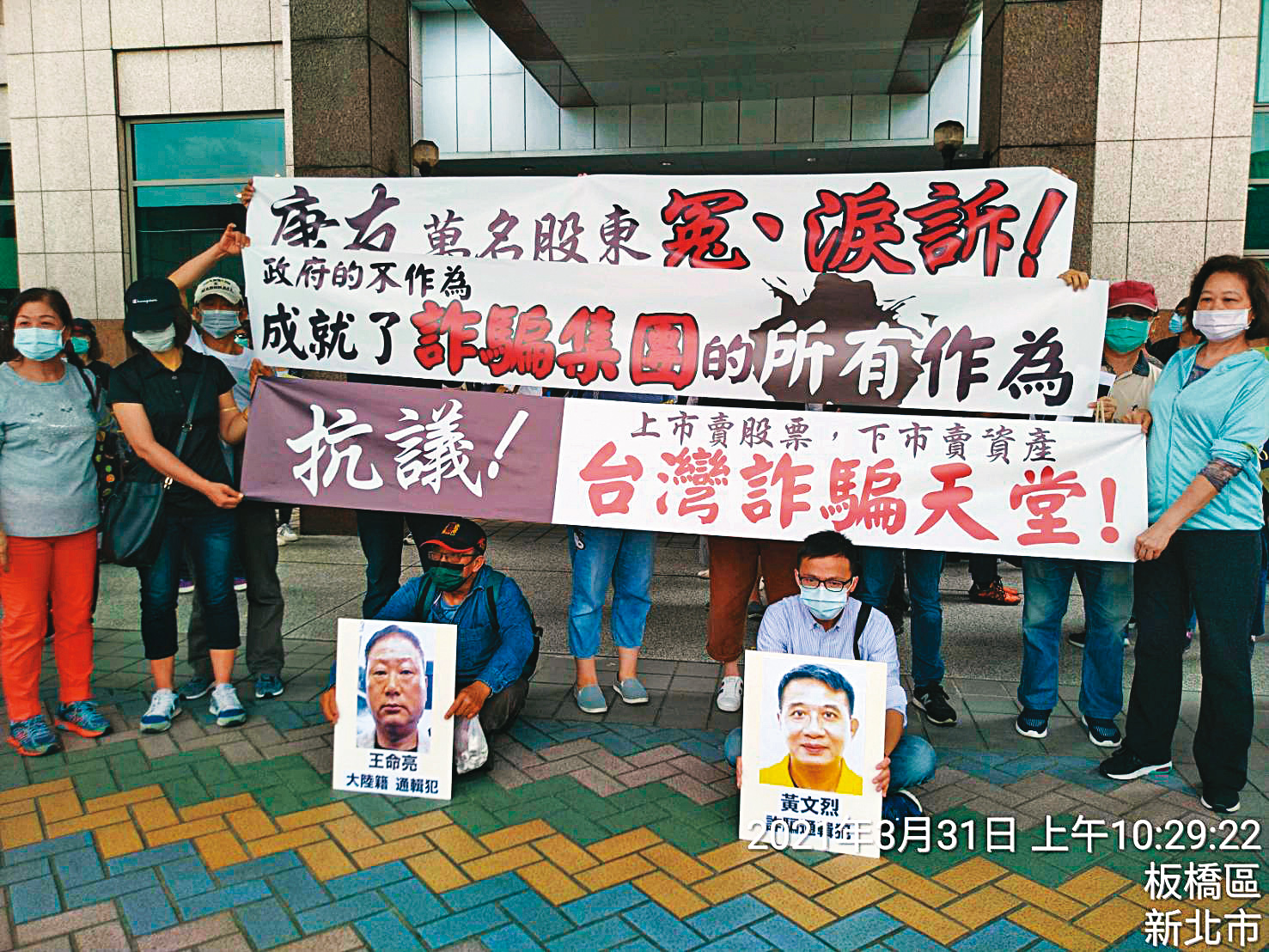 康友被害人因血本無歸，手持布條至金管會抗議，大罵會計師、交易所、證期局有疏失。（讀者提供）