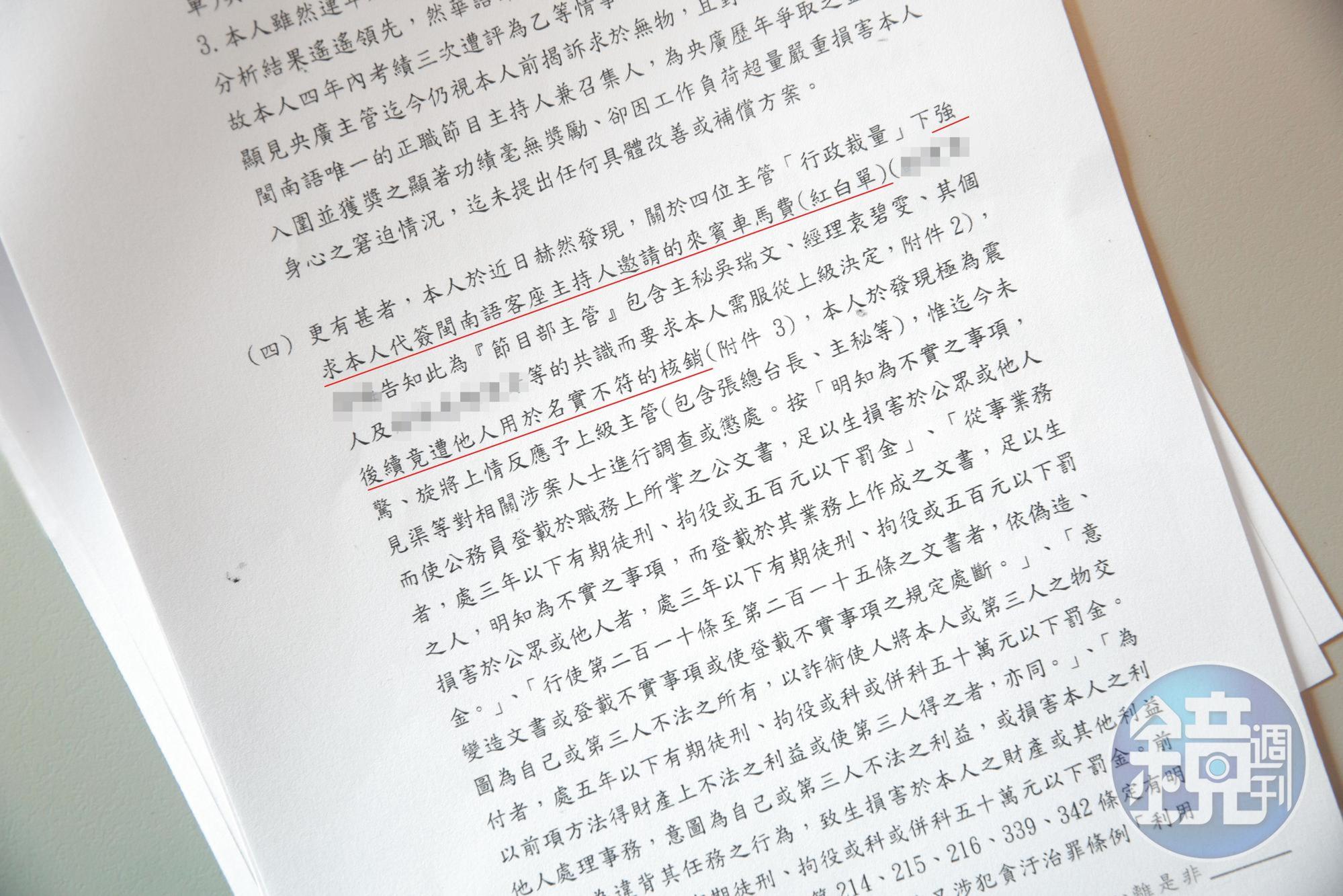主持人李芝菁發存證信函給央廣董監事，抗議被主管逼迫在空白單據的「承辦人」欄簽名，後遭他人不實核銷。
