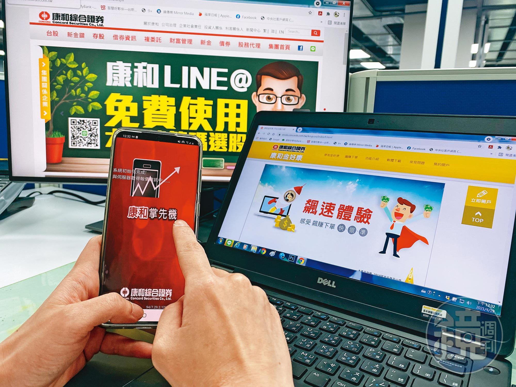 康和證券近年積極朝金融科技發展,不斷強化公司的網頁及APP系統。