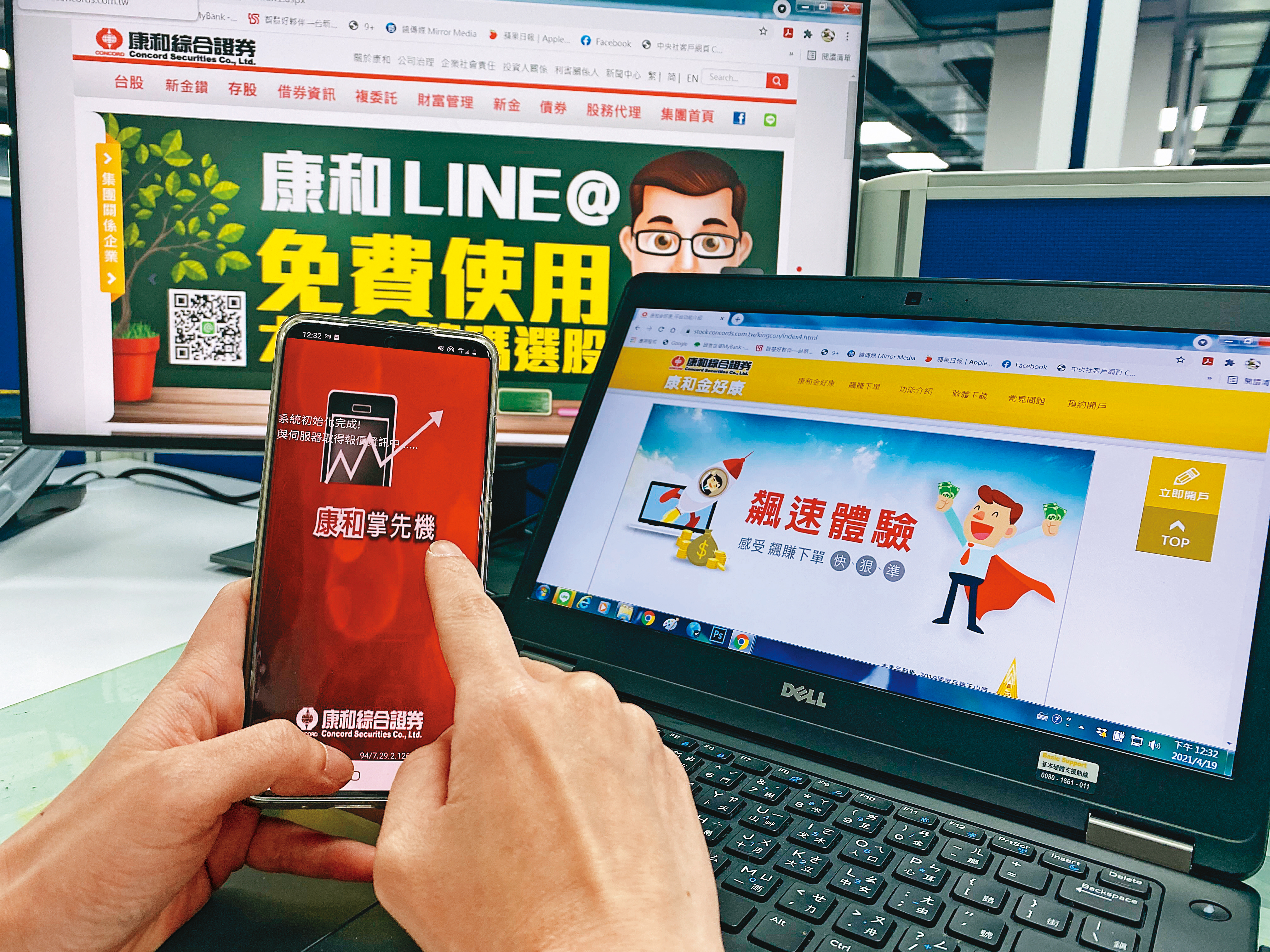 康和證券近年積極朝金融科技發展，不斷強化公司的網頁及APP系統。